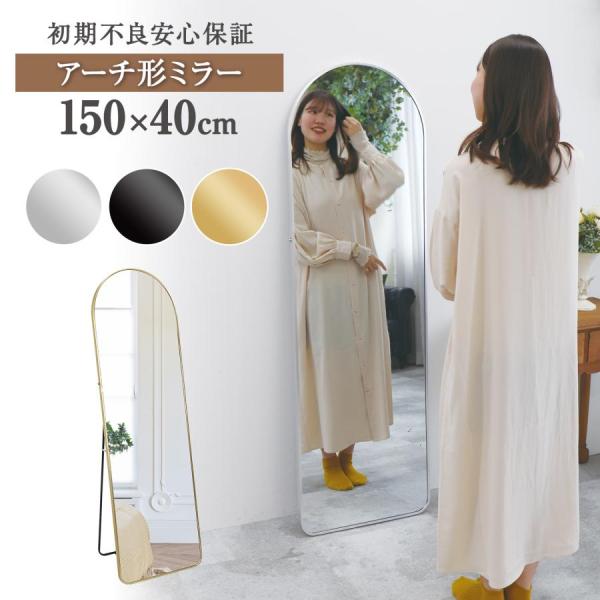 ウォールミラー アーチ型ミラー スタンドミラー 鏡 全身鏡 壁掛け 姿見