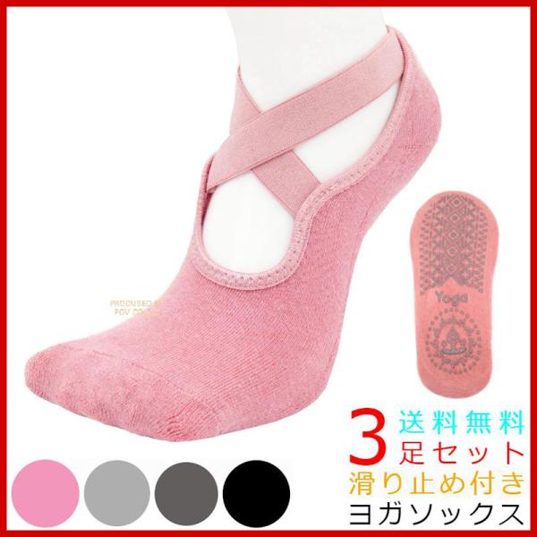 クロスバンドがかわいい☆滑り止めつきヨガソックスです♪(1)滑り止め付き！機能的なヨガソックスソックス裏にしっかりとした滑り止めがついているので、怪我の予防やヨガをしっかりと行うためのサポートが可能です。はだしに近いグリップ感を得られる、ヨ...