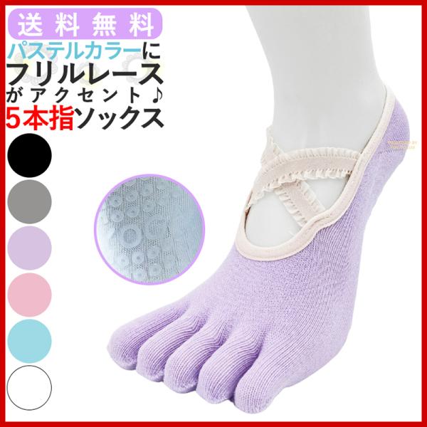 ヨガの時間がもっと楽しくなる♪フリル付きのクロスバンドがかわいい滑り止め付きヨガソックスが新登場！！■カワイイデザインでモチベーションＵＰ！　フリル付きクロスバンドのデザインがとてもかわいらしい靴下です。　デザイン性が高いだけでなく、しっか...