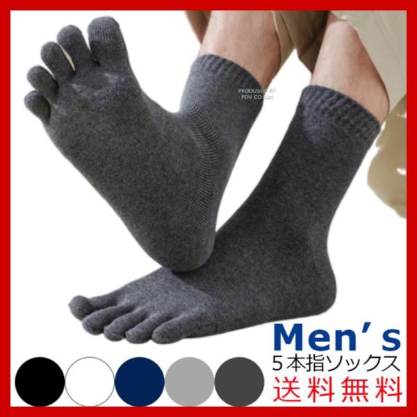 5本指ソックス メンズ スポーツソックス 五本指靴下 おすすめ