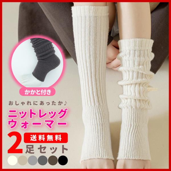 レッグウォーマー 靴下 レディース 秋冬 足首ウォーマー 2足セット