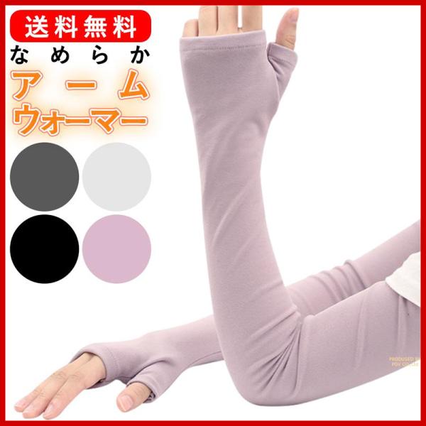 アームカバー 暖かい アームウォーマー レディース ハンドウォーマー