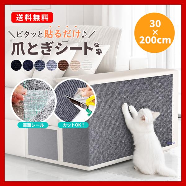 爪とぎシート 爪研ぎ 爪とぎ防止シート 壁紙保護シート 爪とぎマット 爪とぎフィルム 30cm×200cm
