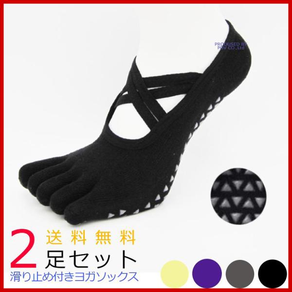 滑り止めつき５本指のヨガソックスです。(1)滑り止め付き！機能的なヨガソックス　ソックス裏にしっかりとした　滑り止めがついているので、　怪我の予防やヨガをしっかりと　行うためのサポートが可能です。　はだしに近いグリップ感を得られる、　ヨガや...