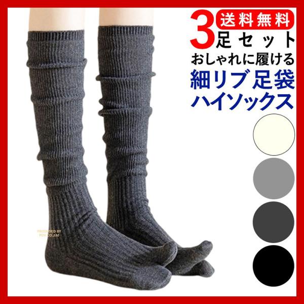 足袋ソックス レディース 春夏 足袋 靴下 3足セット