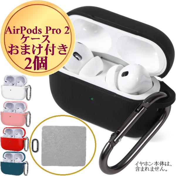 airpods pro ケース カバー 2 case イヤホン シリコン 保護 落下 防止 衝撃 吸収 耐衝撃 かわいい オシャレ カラビナ