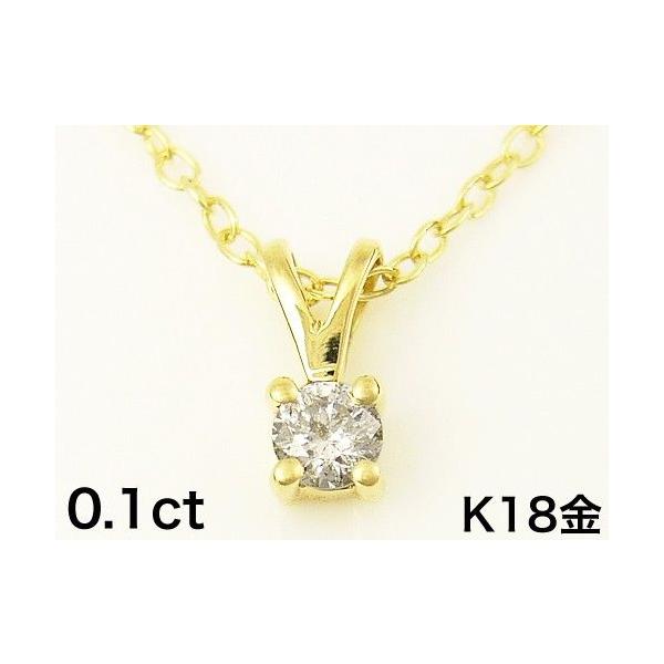 天然ダイヤモンドペンダントトップ/0.1ct一粒ダイヤ/K18金 金価格史上最高値更新の今 18金 地金の立派さは芦屋ダイヤモンドの誇り