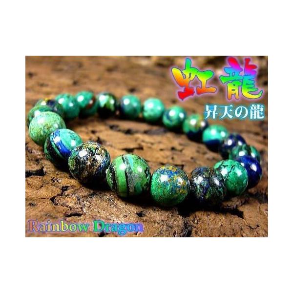 龍神・虹龍RAINBOWDRAGON/希少天然石/ブレスレット/10mm