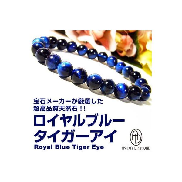 13,200円が82%OFF 高品質キャッツアイに輝くロイヤルブルータイガーアイ希少石ブレスレット8mm玉　芦屋ダイヤモンド正規品  ネコポス