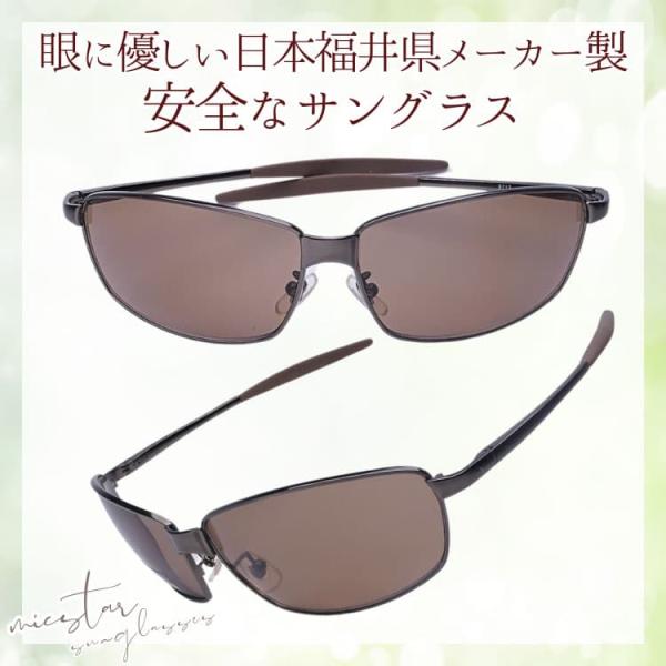 サングラス 眼に優しい高品質ブラウンレンズ バネ蝶番 ＼生産中止プレミアムモデル／ 日本の福井県にある信頼できるメーカー製造 micstar ミクスターCP3