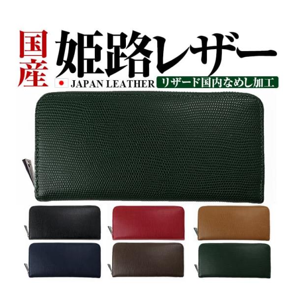 ◎内部スマートフォン収納ポケット付姫路レザー の最高級皮革を日本の職人がナメシ加工リザードの3D立体型押しは凹部分と凸部分に色の微妙な濃淡をつけ本物のトカゲ革を超える高級感を演出しております。小銭入れも「マチ加工」し小銭をとりやすくしており...