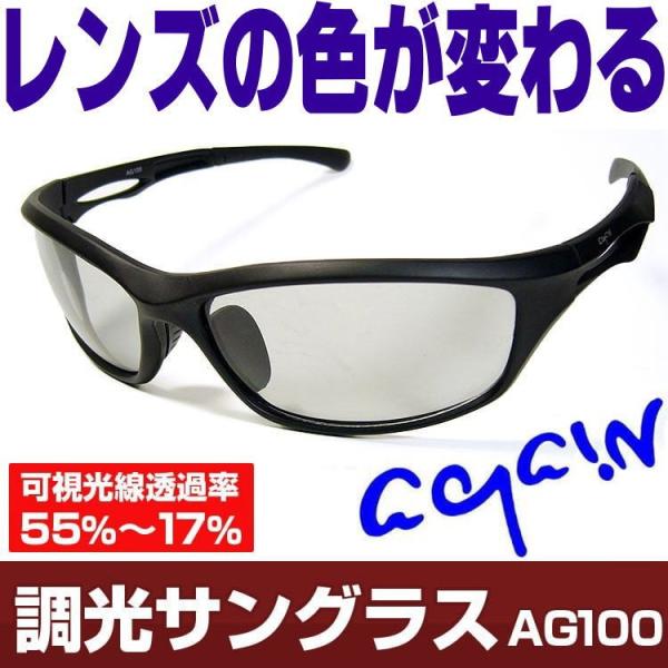 2万1 600円 7 980円 63 Off 送料無料 Again調光サングラス 調光レンズ マッドブラック加工 釣り ゴルフetcスポーツ アウトドア スポーツ Buyee Buyee Japanese Proxy Service Buy From Japan Bot Online