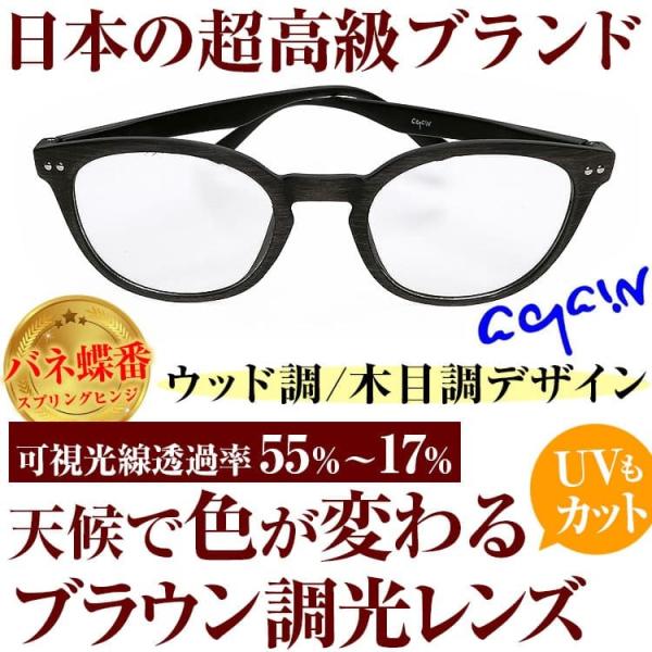 2万2,000円が63％OFF レンズの色が変わる日本福井県の高品質調光レンズで眼に優しい AGAIN調光サングラス ドライブ ゴルフ ネコポス/ポスト投函 CPS