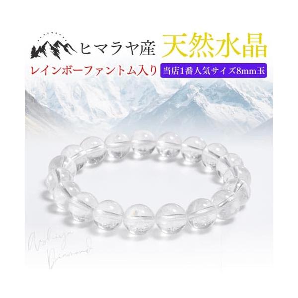 天然石＼3万9,800円が63％OFFセール／希少 レインボーファントム入り ヒマラヤ産 天然水晶 8mm玉 ブレスレット 芦屋ダイヤモンド正規品 ネコポス CPman1