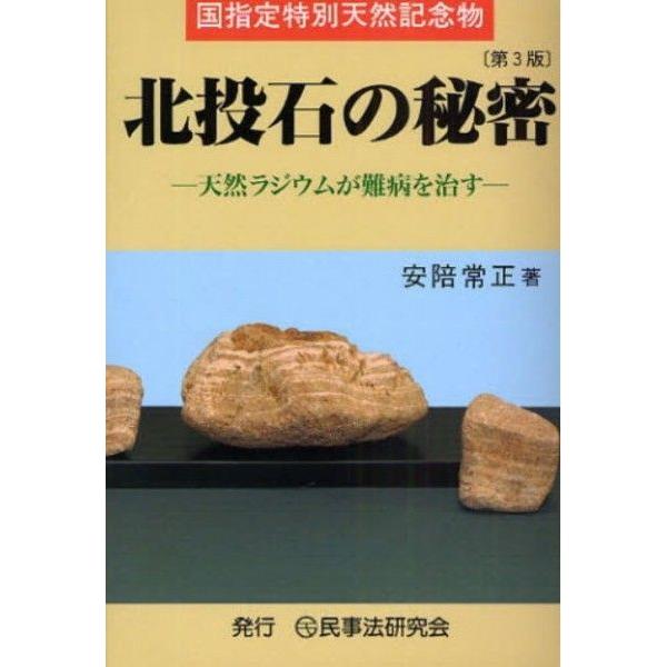 安陪常正／著  出版社名 民事法研究会  サイズ 137P 19cm
