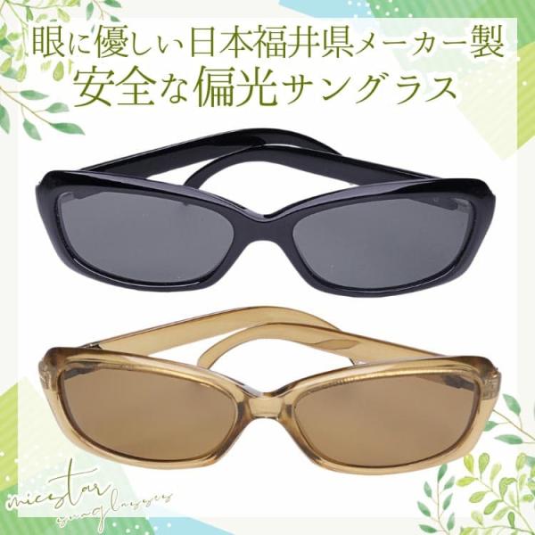 偏光サングラス 眼に優しい高品質 偏光レンズ ＼生産中止プレミアムモデル／ 日本の福井県にある信頼できるメーカーによって製造 micstar ミクスターCP10