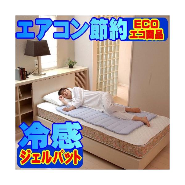 真夏でもエアコン不要　冷感ジェルパッド　日本製の安心感。日本の上場企業の東洋紡が開発した特殊技術「ドライアイス-2℃」で夏の夜を快適に CP10