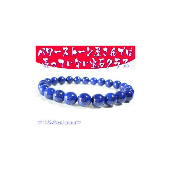 最高クラス10A級ラピスラズリ パワーストーン ブレスレット 8mm 
