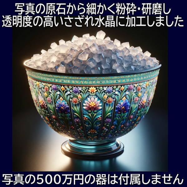 水晶の山！400gさざれ水晶＆日本国内メーカー製ガラスの器/浄化2点