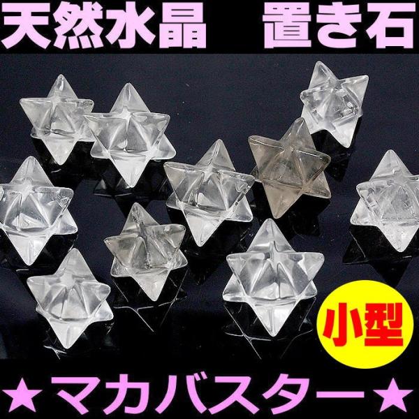 ★完売御礼★天然水晶マカバスター ブラジル産 六芒星 五芒星 守護ヒーリング 芦屋ダイヤモンド正規品【ネコポス】
