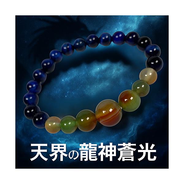 天界の龍神蒼光（りゅうじんそうこう）ブレスレット 七色龍脈が導く幸運循環 芦屋ダイヤモンド正規品 手造り【ネコポス/ポスト投函】CP10