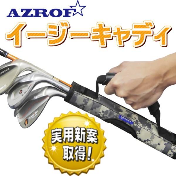 イージーキャディ AZROF アズロフ キャディ要らずのセルフプレーお助け