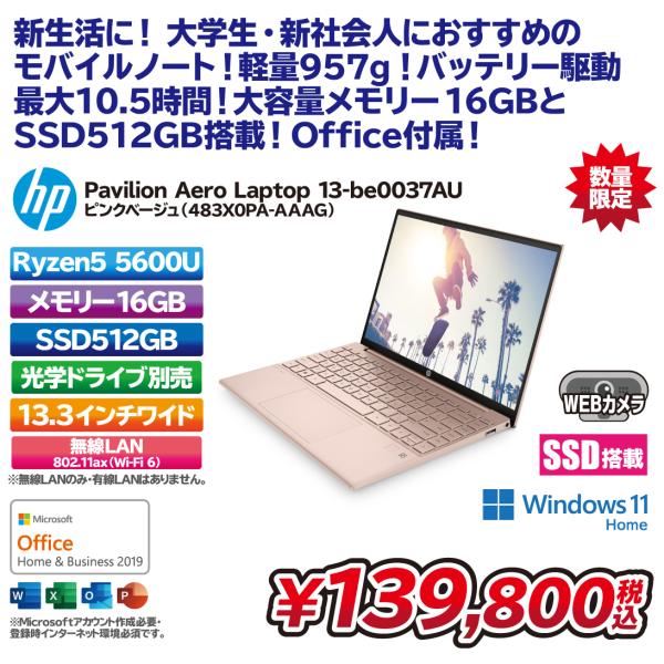 新品ノート】Pavilion Aero Laptop 13-be0037AU 13.3インチ/Ryzen5 5600U/メモリー16GB/SSD512GB/Windows11 Home/Office HB 2019付属/ピンクベージュ :2170600004697:パワーデポ ヤフー店 - 通販 - Yahoo!ショッピング 新品ノート】Pavilion Aero Laptop 13-be0037AU 13.3インチ/Ryzen5 5600U/メモリー16GB/SSD512GB/Windows11 Home/Office HB 2019付属/ピンクベージュ :2170600004697:パワーデポ ヤフー店 - 通販 - Yahoo!ショッピング