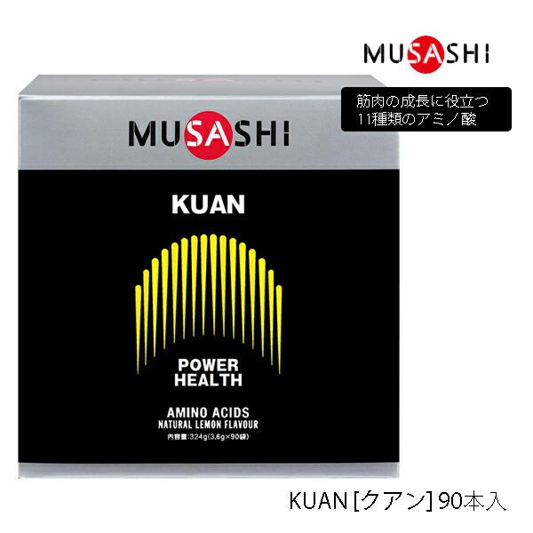 【90本入り】ムサシ KUAN スティックタイプ 90本 サプリメント 662 MUSASHI アミノ酸 理想のカラダづくりをサポート 栄養補助食品 KUAN [クアン] 【23】