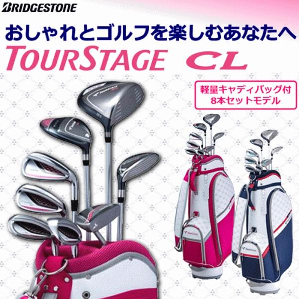 レディース初心者セット】ブリヂストン TOURSTAGE クラブ8本セット