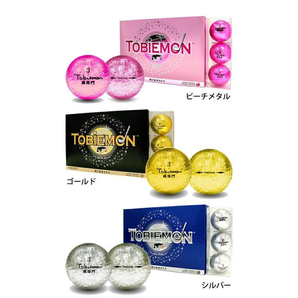 飛ばない時の神頼み 飛衛門 Tobiemon とびえもん ゴルフボール メタリック2ピースボール Golf Ball 1ダース 12球 Buyee Buyee Japanese Proxy Service Buy From Japan Bot Online