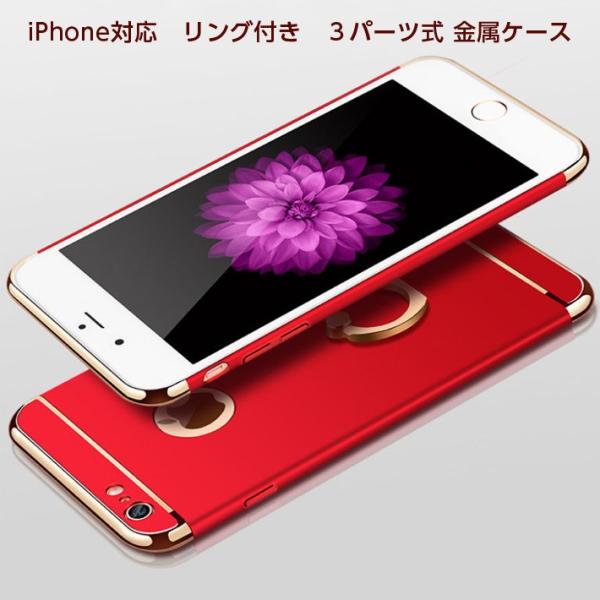 Iphone Case リング付き ３パーツ式 薄型 金属ケース 赤 黒 青 シルバー ピンク ゴールド Buyee Buyee 日本の通販商品 オークションの入札サポート 購入サポートサービス