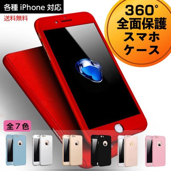 Iphone Case ３６０度フルカバーケース 赤 黒 水色 シルバー ピンク ゴールド クリア 透明 Buyee Buyee 日本の通販商品 オークションの代理入札 代理購入