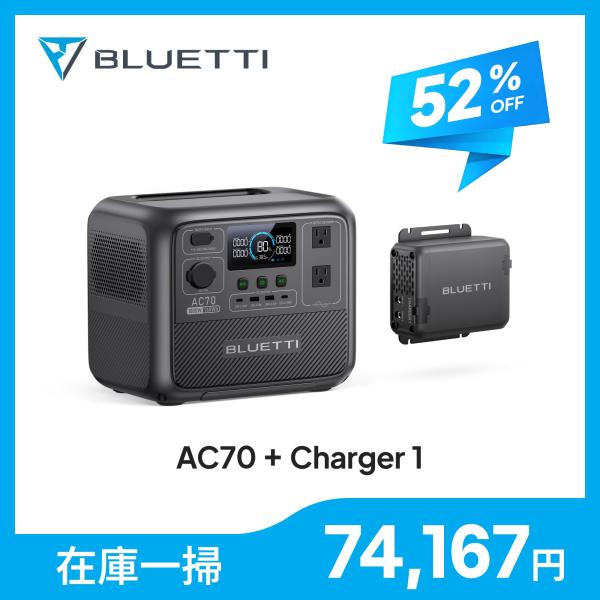 BLUETTI 【大特価！クーポンで74,167円】BLUETTI ポータブル電源 AC70+