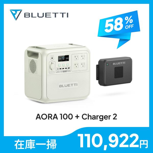 【大特価！クーポンで110,922円】BLUETTI ポータブル電源 AORA100+Charger2 走行充電器 1152Wh 1800W 耐熱防火 大容量 家庭用 蓄電池 5年保証  車中泊