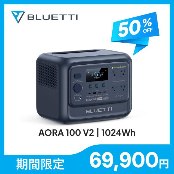 BLUETTI 【ポイント5％☆クーポンで69,900円 8/18~】ポータブル電源