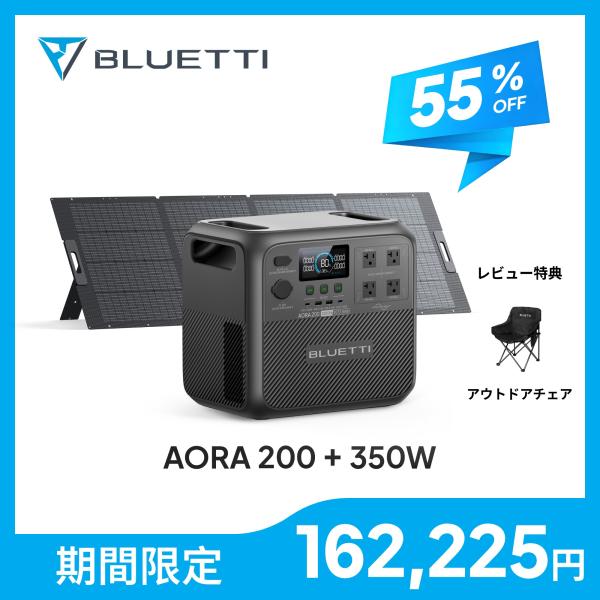BLUETTI ポータブル電源 AORA 200 BLUETTI 【クーポンで162,225円 7/3~】BLUETTI ポータブル電源