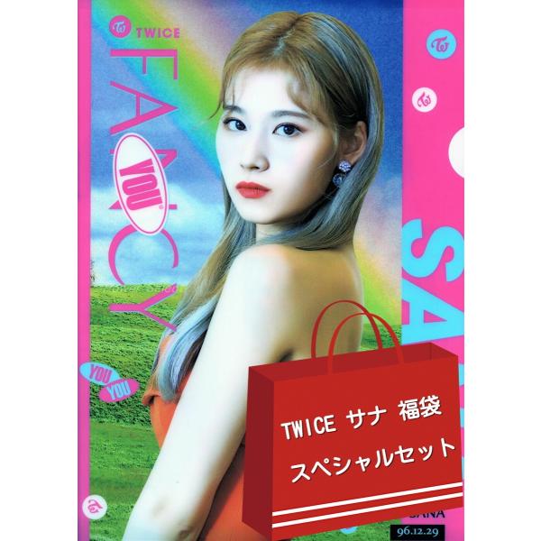 サナ　グッズセットmasterpiece READY TO BE サナグッズセットmasterpiece READY TO BE