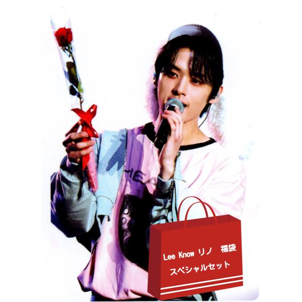 Lee Know リノ Stray Kids ストレイキッズ グッズ 福袋 スペシャル