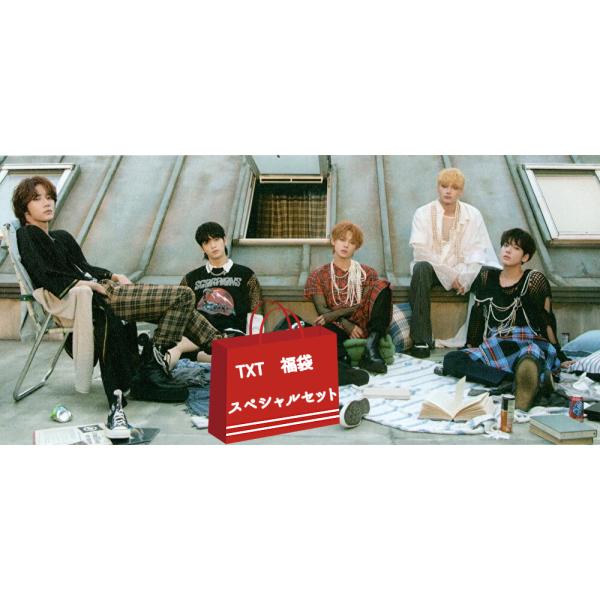 TXT グッズ 福袋 スペシャルセット K-POP : スター セレクション