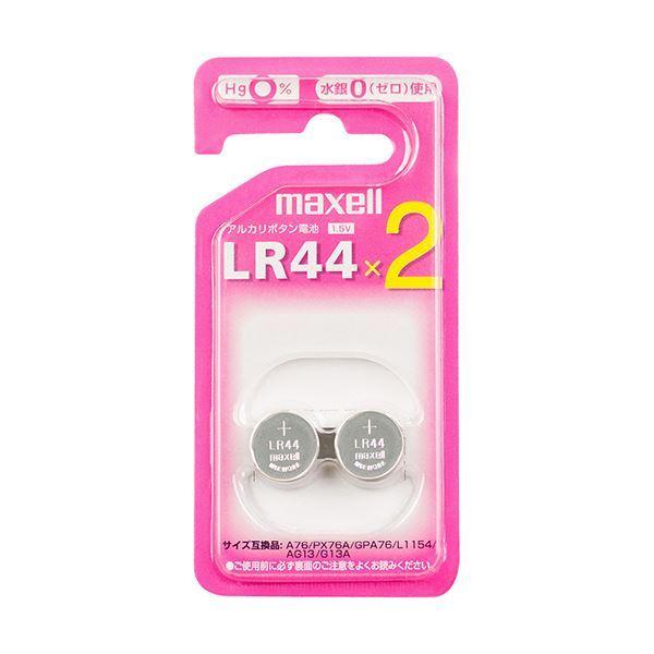 【送料無料】（まとめ）マクセル アルカリボタン電池 1.5V LR44 2BS C 1パック（2個） 【×10セット】