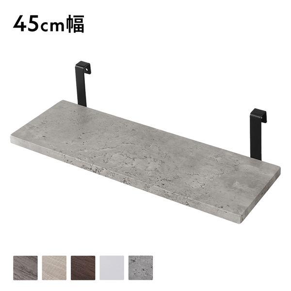 【商品名】 追加 棚 単品 1枚 〔 45cm幅 ストーン×ブラック 〕 突っ張り ウォールラック 壁面収納 組立品 【ジャンル・特徴】 追加棚 オプション 突っ張りラック ディスプレイラック 収納ラック 省スペース リビング収納 パーテー...
