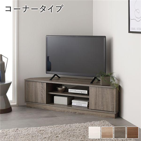TVラック、テレビ台【D型、コーナータイプ】 コーナー テレビボード 110cm幅 グレージュ コーナータイプ ローボード