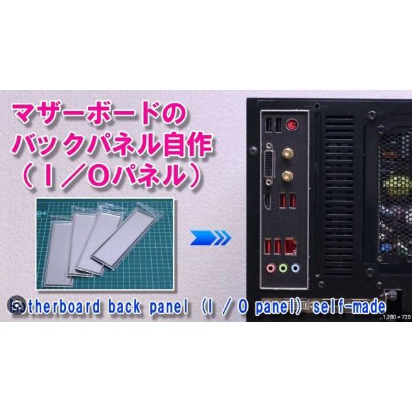 【専用】マザーボード　ioパネル、io shield、バックパネル　　1枚〜 I/Oパネル バックパネル 指定マザーボード型番のI/Oパネル 受託製造