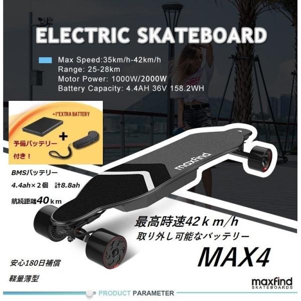 電動スケートボード 電動スケボー MAXFIND MAX4 最高時速42ｋｍ 航続