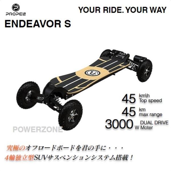 電動スケートボード 電動マウンテンボー ド PROPEL ENDEAVOR S 電動スケートボード 電動マウンテンボー ド PROPEL ENDEAVOR S