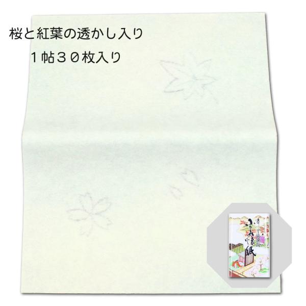 透かし懐紙「雲錦」小倉懐紙 30枚入り 美濃和紙 茶道具 お茶会 和菓子 包む メモ 和紙 紅葉 櫻