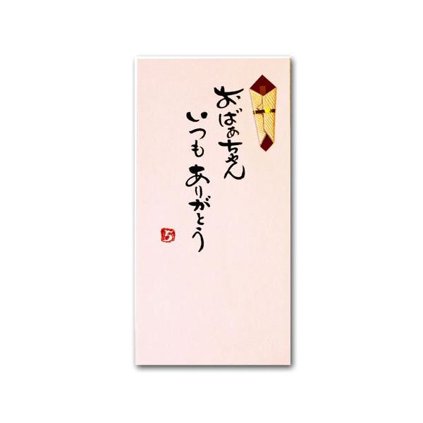 手書き金封 おばあちゃんいつもありがとう 金封 お礼 敬老の日 お祝い 長寿 祝儀袋 封筒 のし袋 筆文字 菅公工業 Kinpu Abaarigatou 鎌倉香紙堂ヤフー店 通販 Yahoo ショッピング