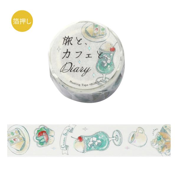 マスキングテープ BGM 旅と、カフェと、ダイアリー Mint 20mm×5m BM-SDG082 別途送料 送料140円〜 ビージーエム