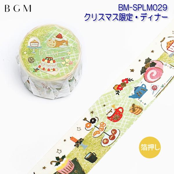 素材：和紙サイズ：30mm×5m重さ：約18g- Decorate your life -暮らしを飾るといっても、大げさなことはないのです。日常の片隅に、BGMのマスキングテープ。見るたびにクスッと笑みがこぼれれば、それだけで幸せです---...