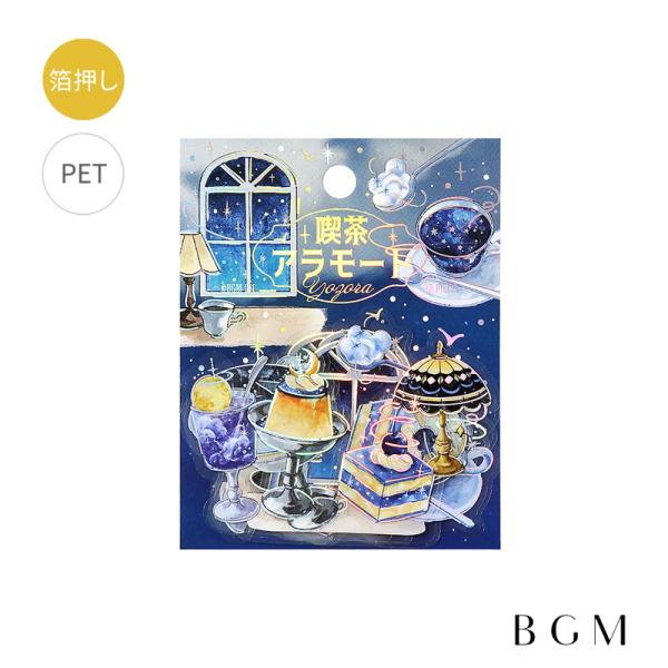 シール 箔押しクリアシール 喫茶アラモード・空 夜空 BS-PFG028 BGM ビージーエム 別途送料 送料110円〜